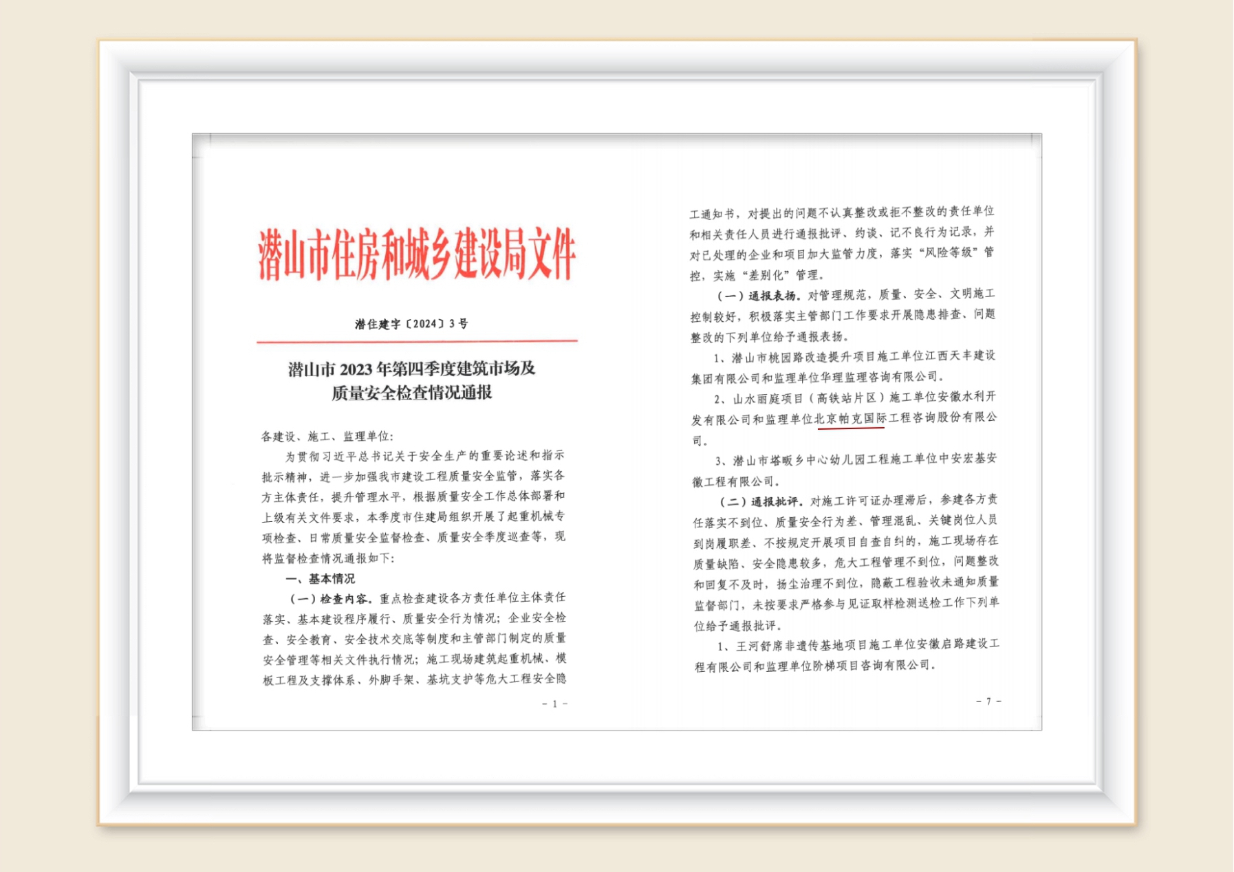 潜山通报表扬.jpg 潜山通报表扬.jpg